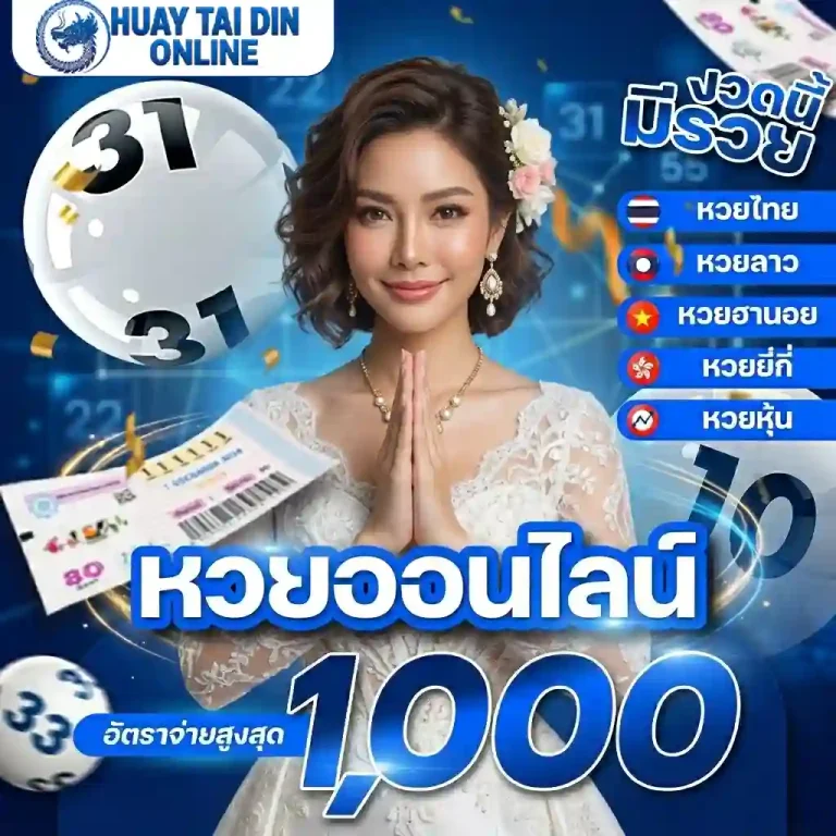 ซื้อหวยใต้ดิน 2 ตัว