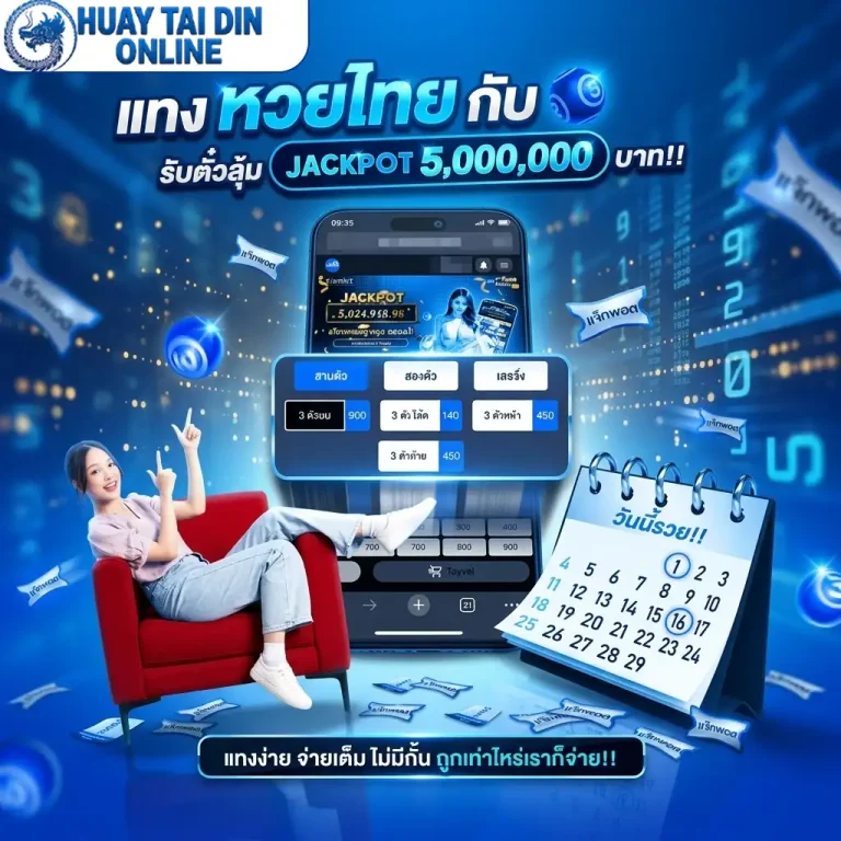 ซื้อหวยใต้ดิน ถูกกฎหมาย