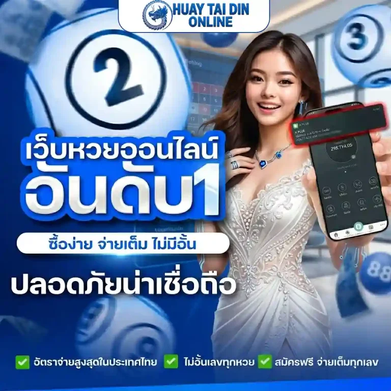 ซื้อหวยใต้ดินออนไลน์