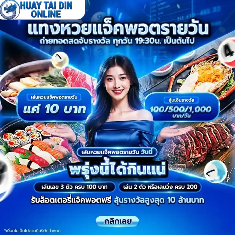 หวยใต้ดินออนไลน์