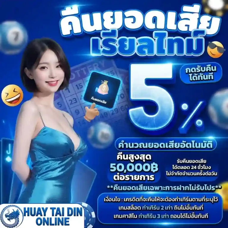 เว็บซื้อหวยใต้ดิน ยอดเสีย