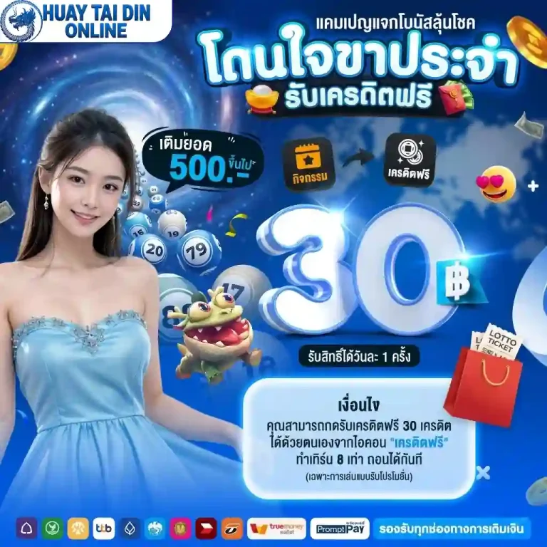 เว็บซื้อหวยใต้ดินออนไลน์ โปรโมชั่น